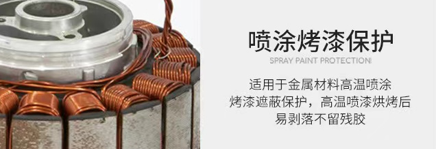 噴漆烤漆保護